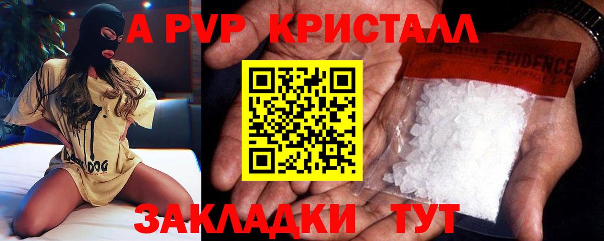 А ПВП кристаллы Рославль