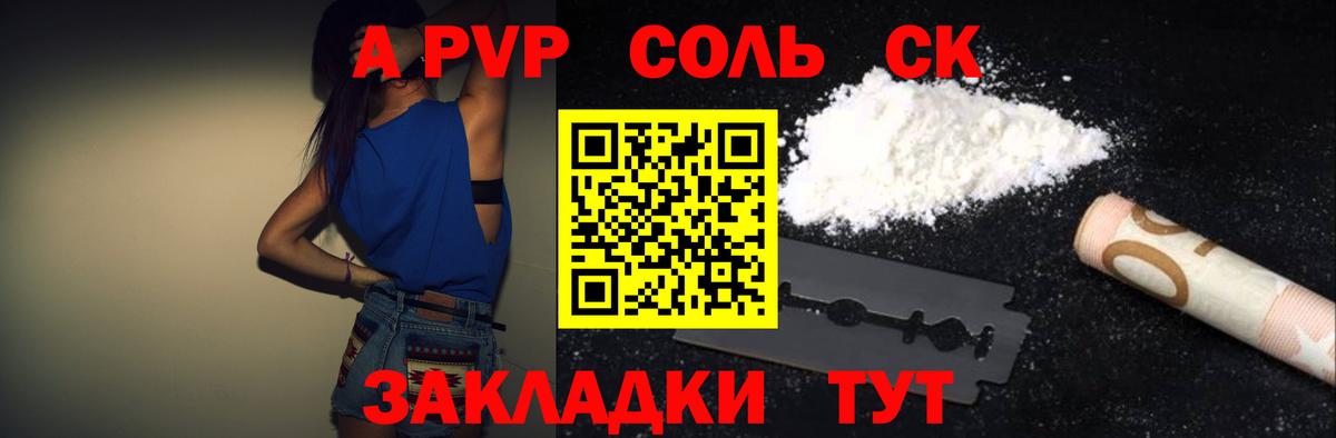 A-PVP  Вход с VPN  Рославль  A PVP Соль  A-PVP СК КРИС 