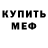 МЕТАДОН белоснежный Myakub tobing