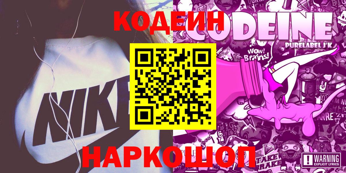 Рославль  Кодеин Purple Drank  Вход с VPN 