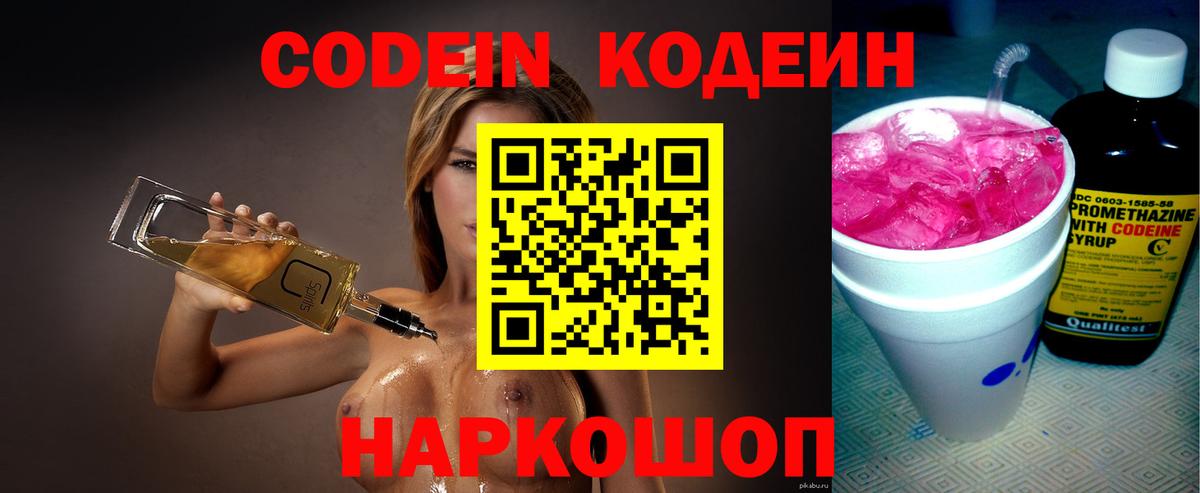 Кодеин напиток Lean (лин) Рославль