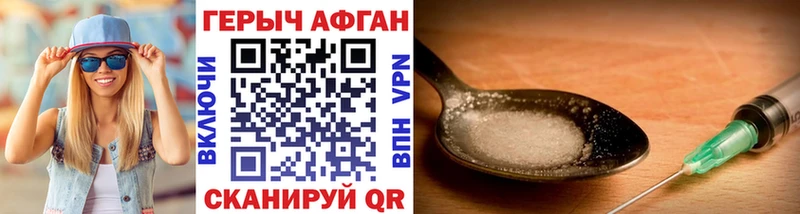ГЕРОИН афганец  Рославль 