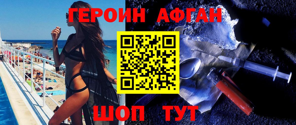 ГЕРОИН Heroin Рославль