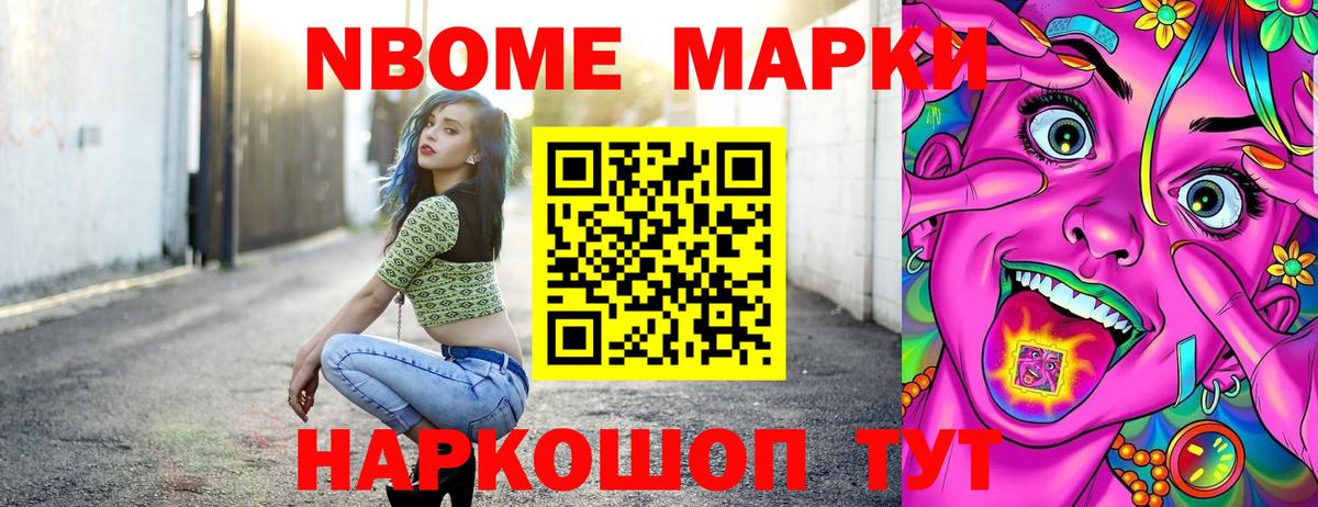 Марки NBOMe 1500мкг  Марки NBOMe 1500мкг  Рославль  Вход с VPN 